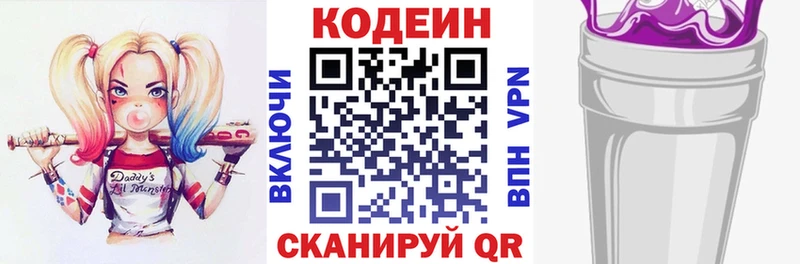 Codein Purple Drank Раменское